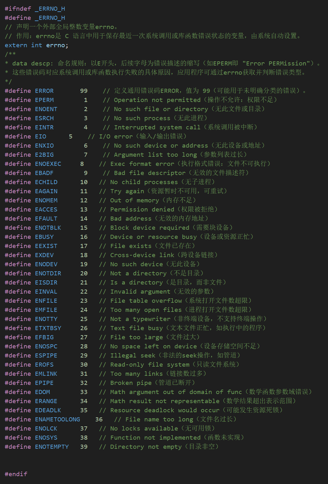 include/errno.h源码注释图像版