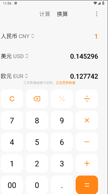 换算