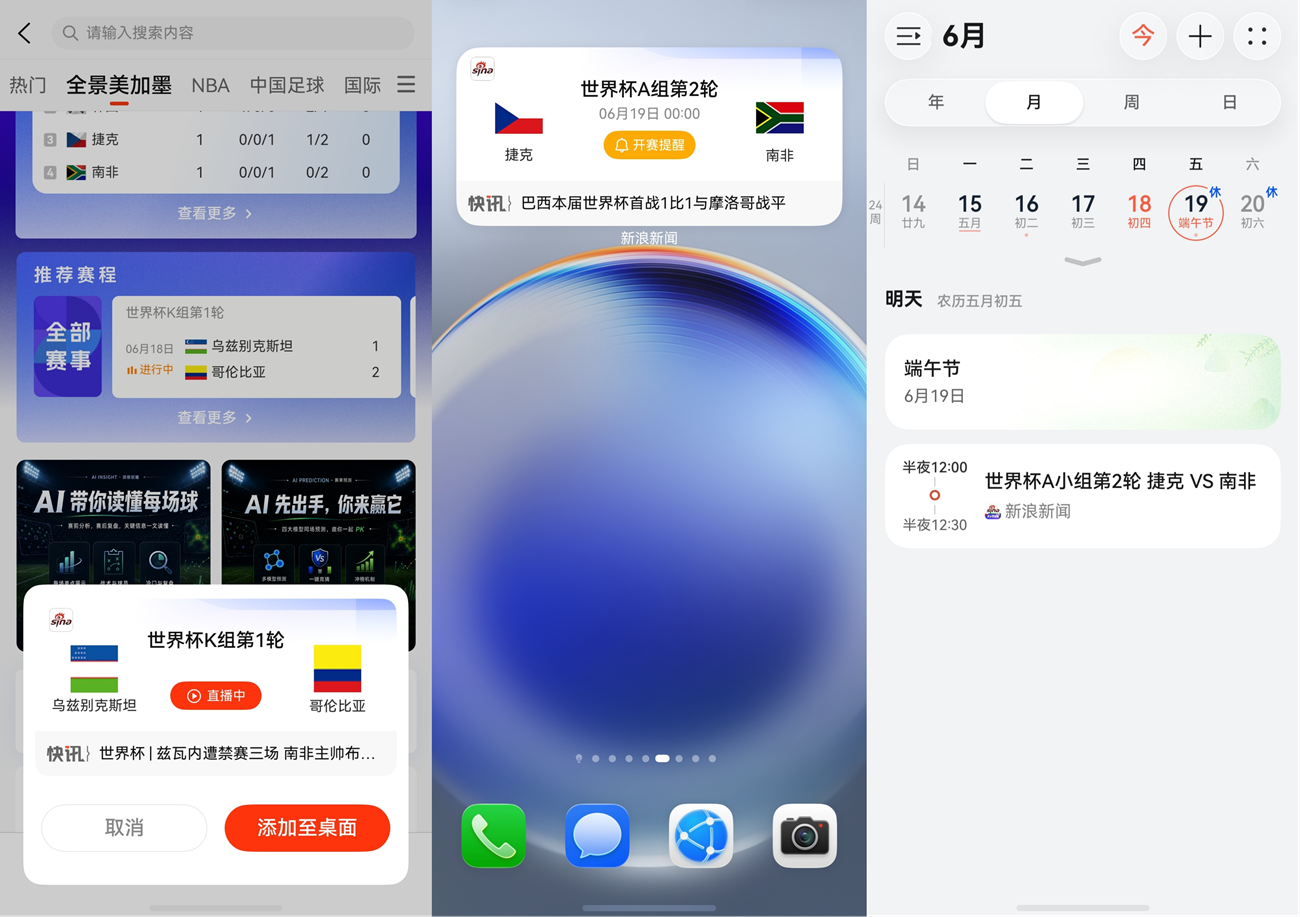 2-桌面卡片＋日历提醒.png