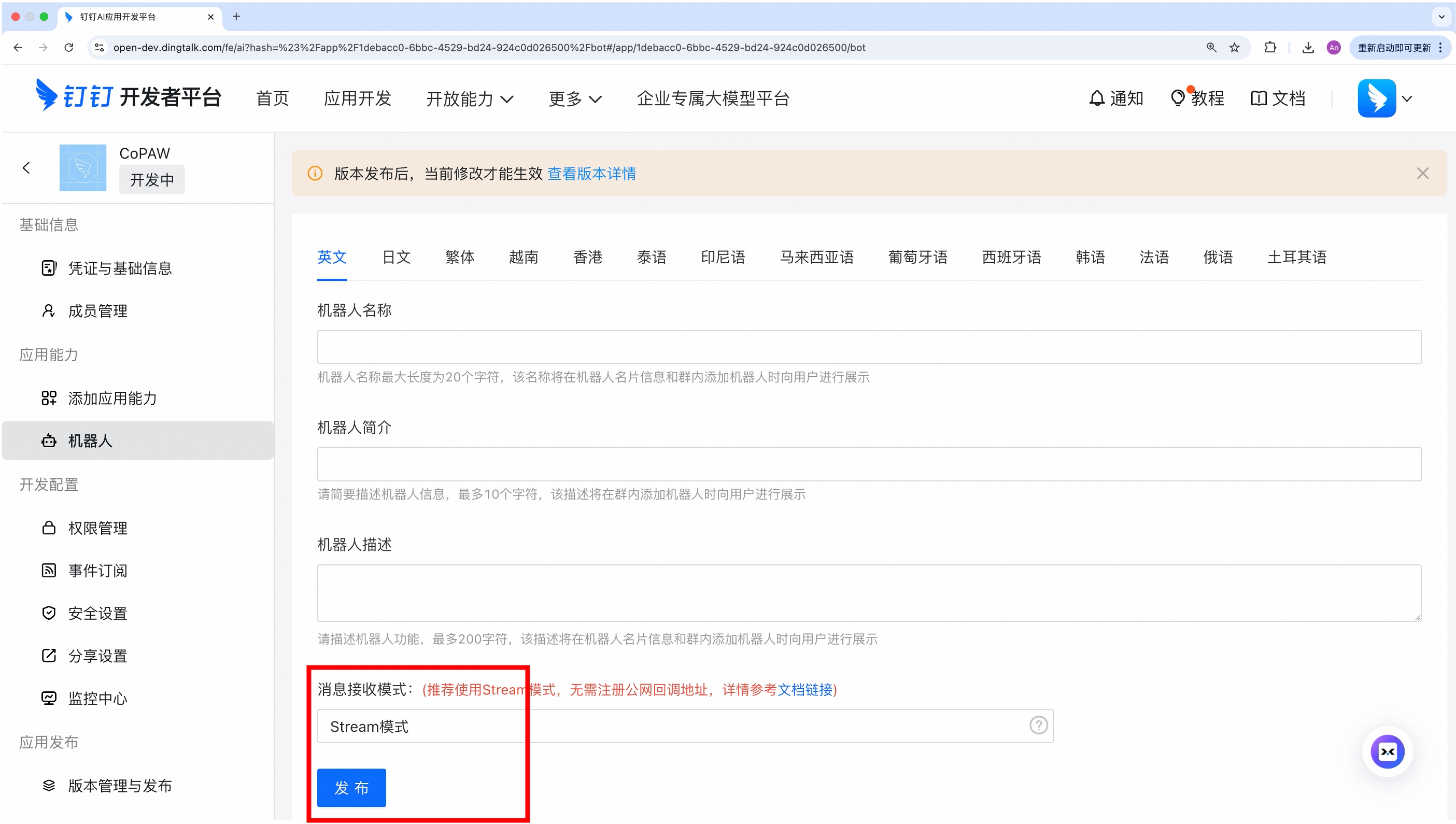 Stream模式+发布