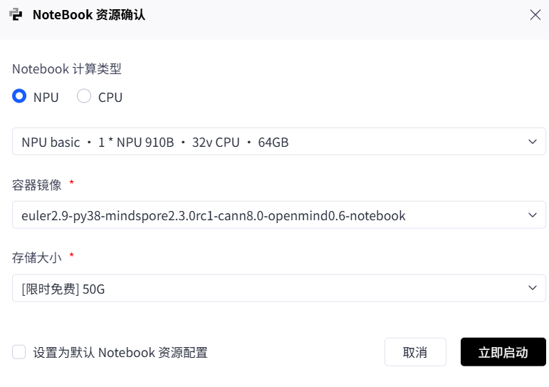 Notebook资源列表,展示了如何选择一个NPU资源并执行“激活”操作