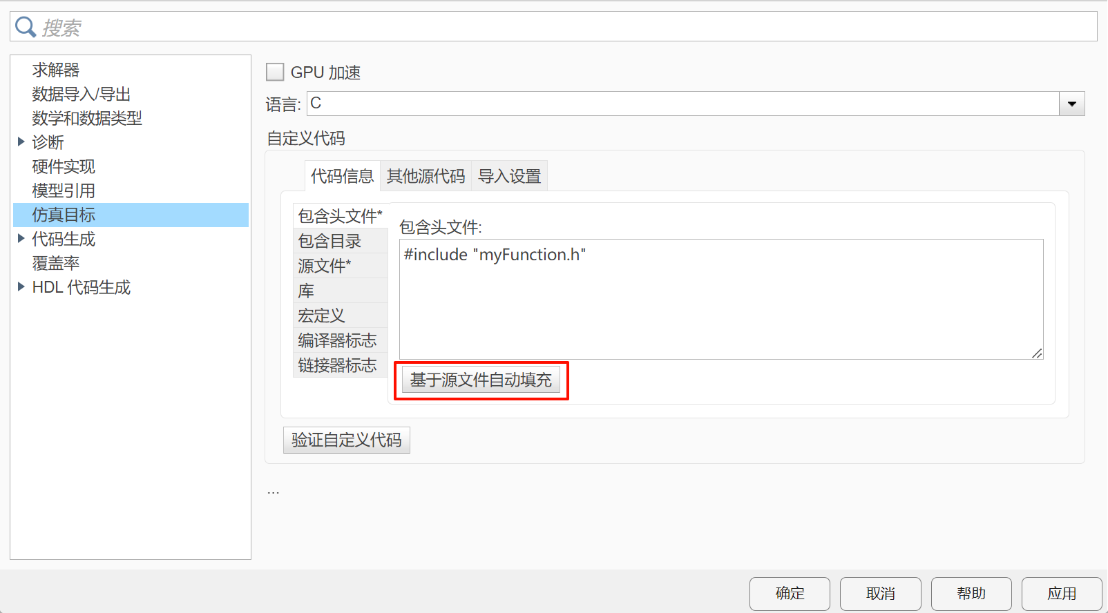 添加代码头文件