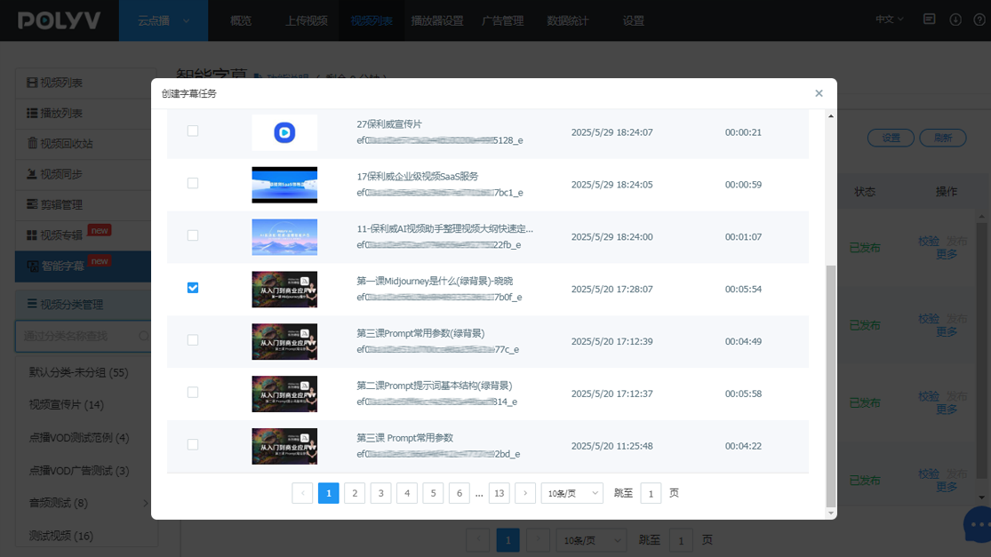 智能字幕/双语言字幕_保利威
