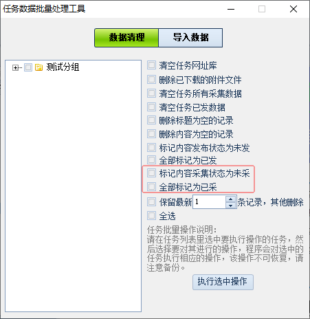 采集标记.png