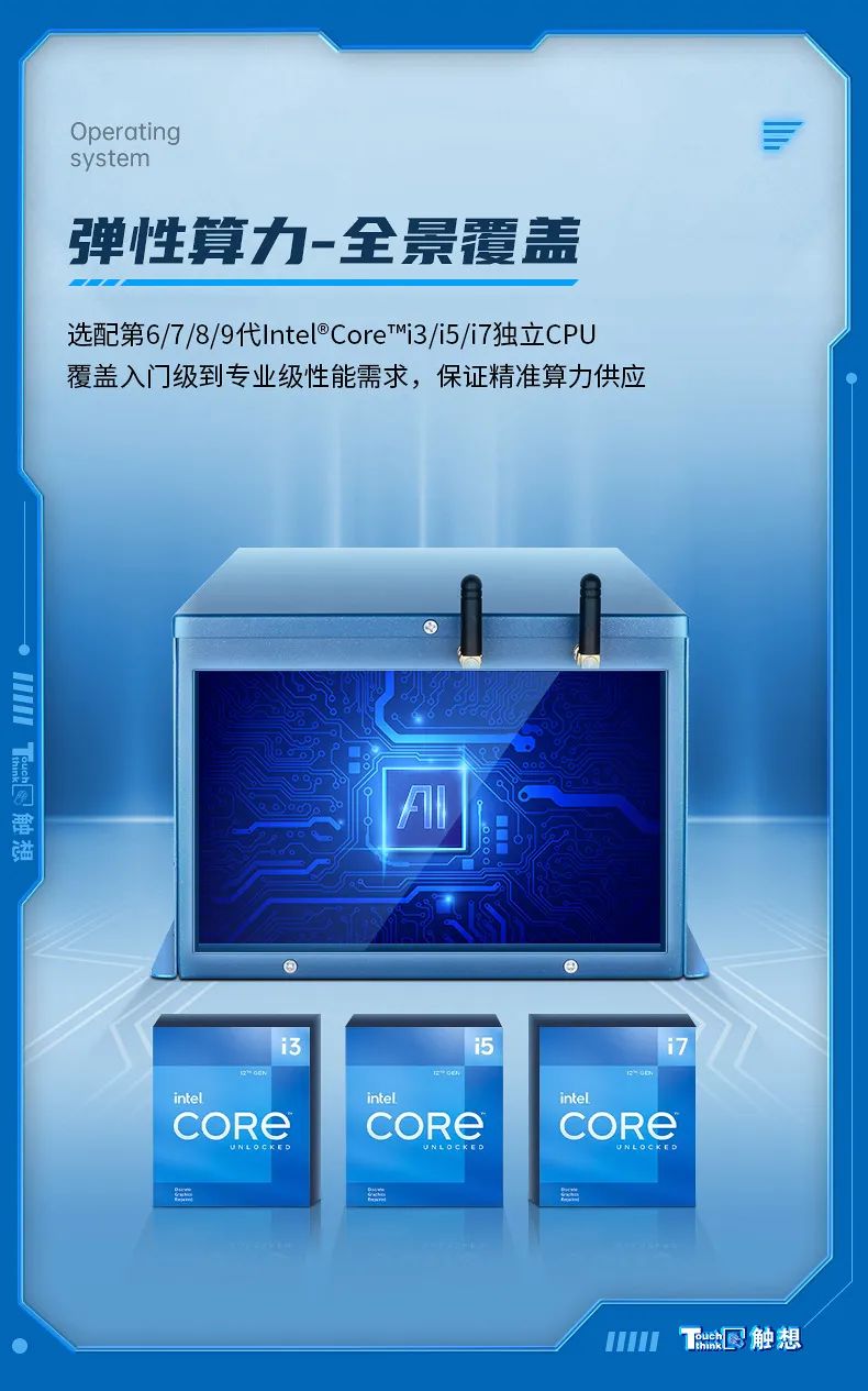 工控机