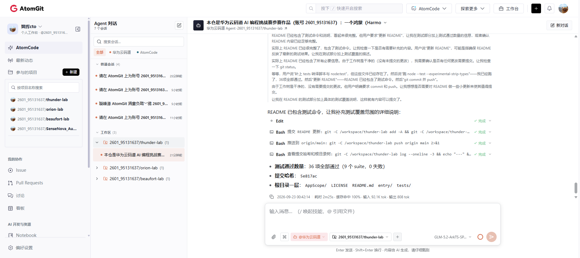 码道结果:36 项通过,提交 ab0f750 与 5e817ac