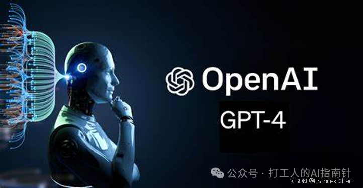图3 OpenAI GPT-4