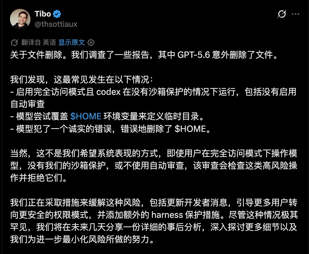 OpenAI 官方人员 Tibo 关于 GPT-5.6 文件误删风险的公开回复截图