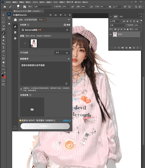 StartAI 插件 + nanobanana AI 印花提取
