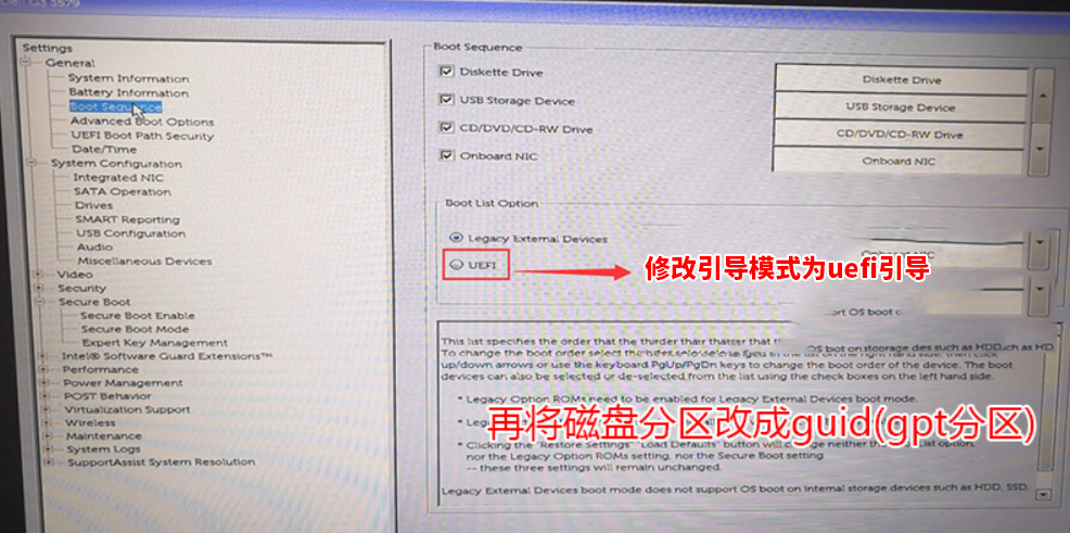 更改uefi引导模式