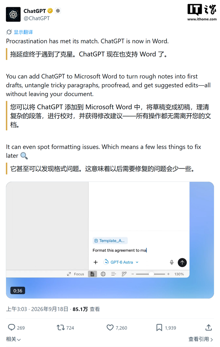 微软Word 接入ChatGPT,用户可AI 起草、改写与校对文档|OpenAI|免费版|截图|套餐|插件_手机新浪网