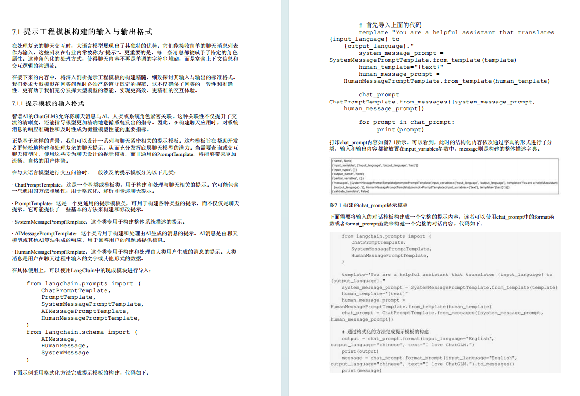 新书分享|ChatGLM3大模型本地化部署、应用开发与微调(附PDF)_ai_08