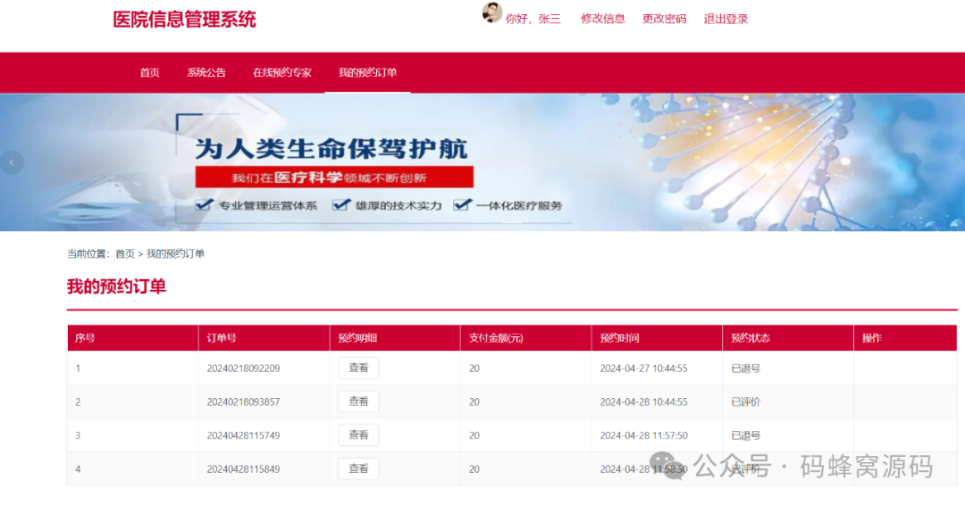 【含文档+PPT+源码】基于Java的医院信息管理系统的设计与实现-CSDN博客