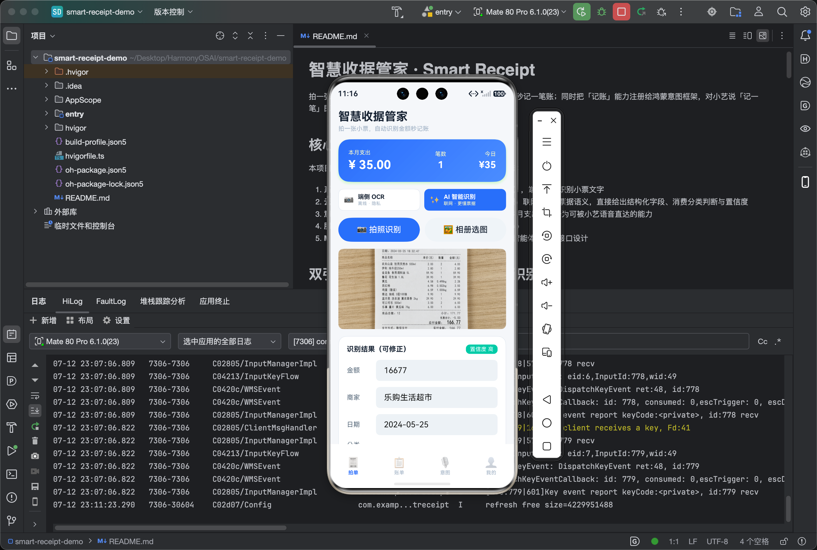 智慧收据管家在 DevEco Studio 中运行，展示拍单识别页面