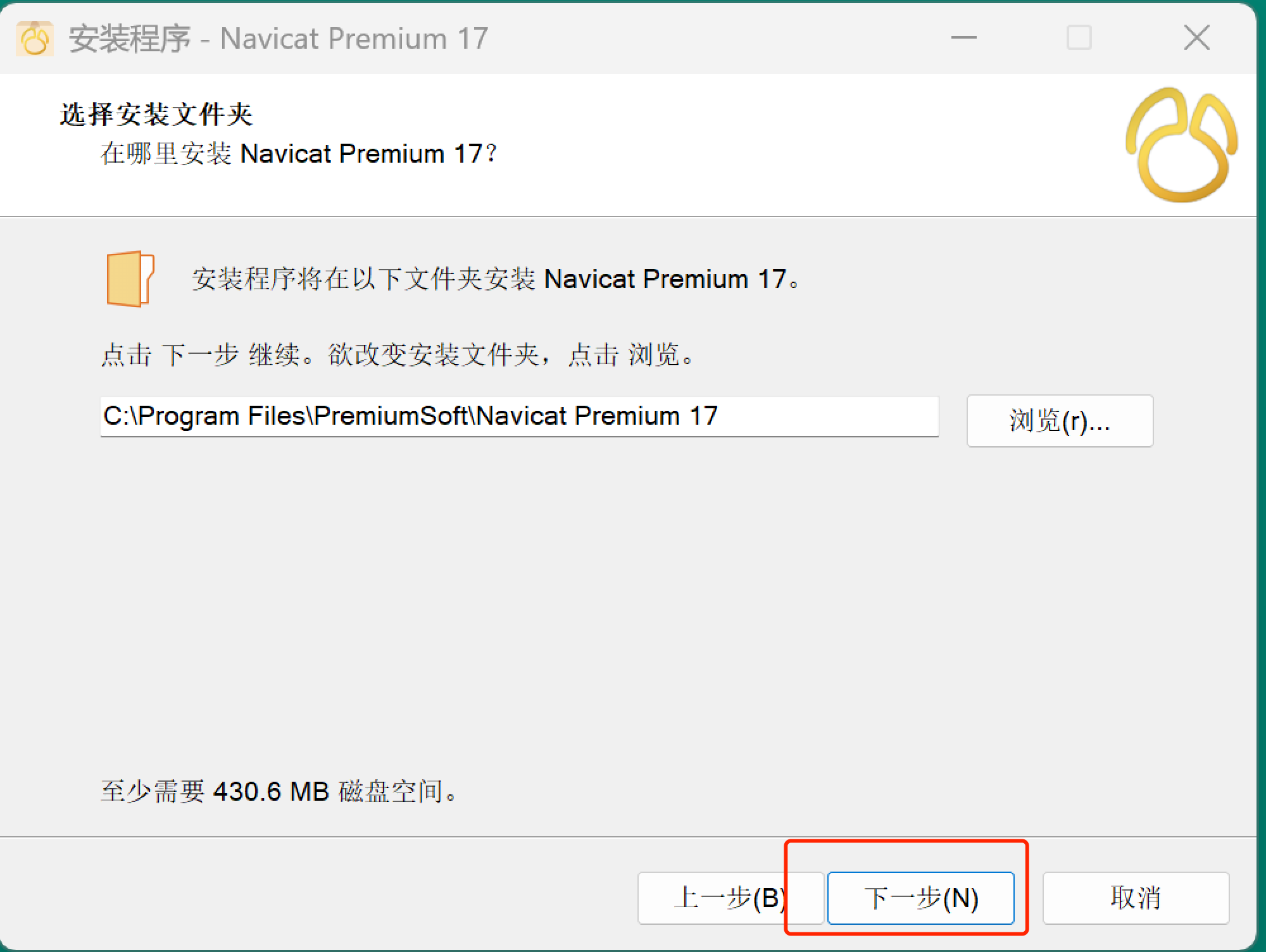 Image 24: Navicat 17 下载安装教程