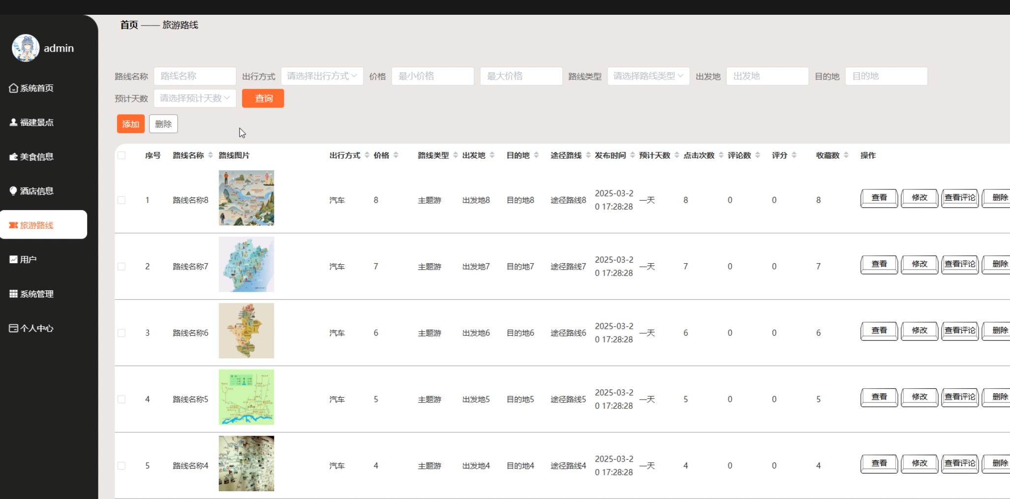 旅游路线管理.png