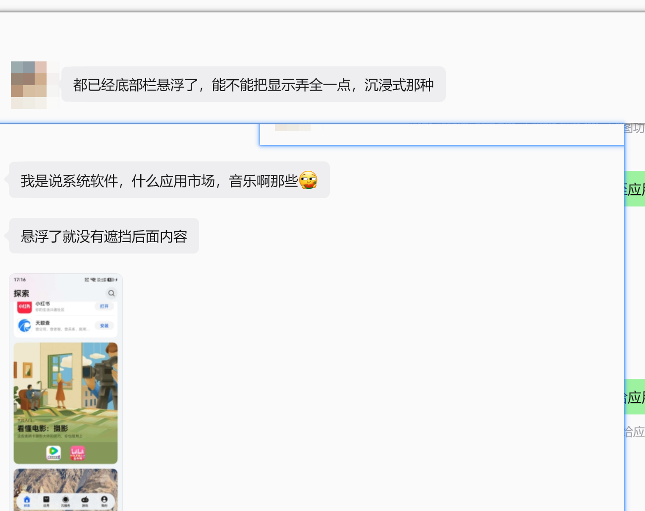 用户交流截图