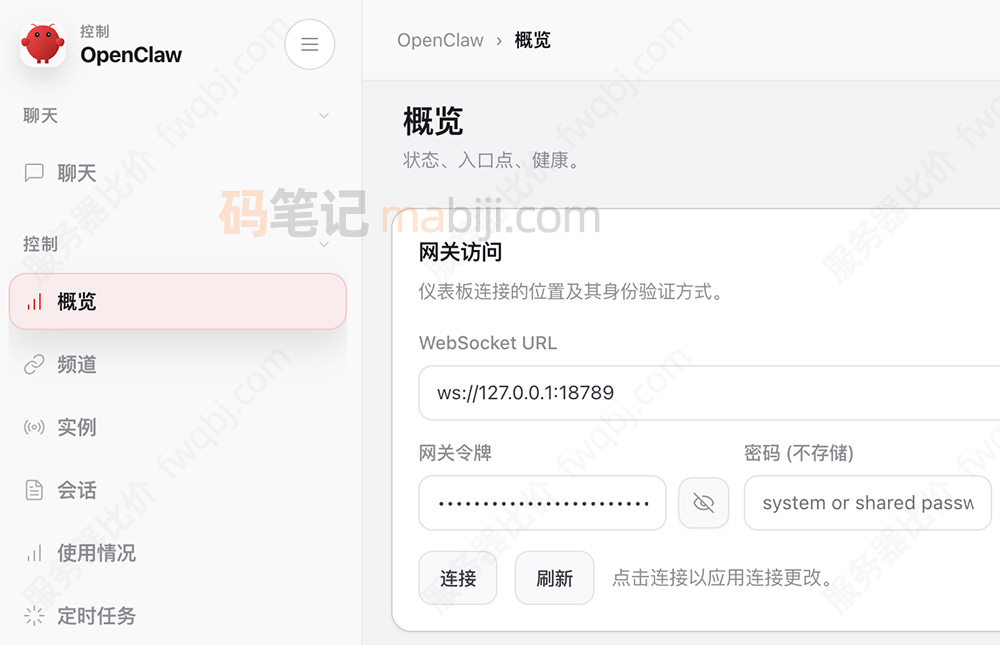 OpenClaw网页端