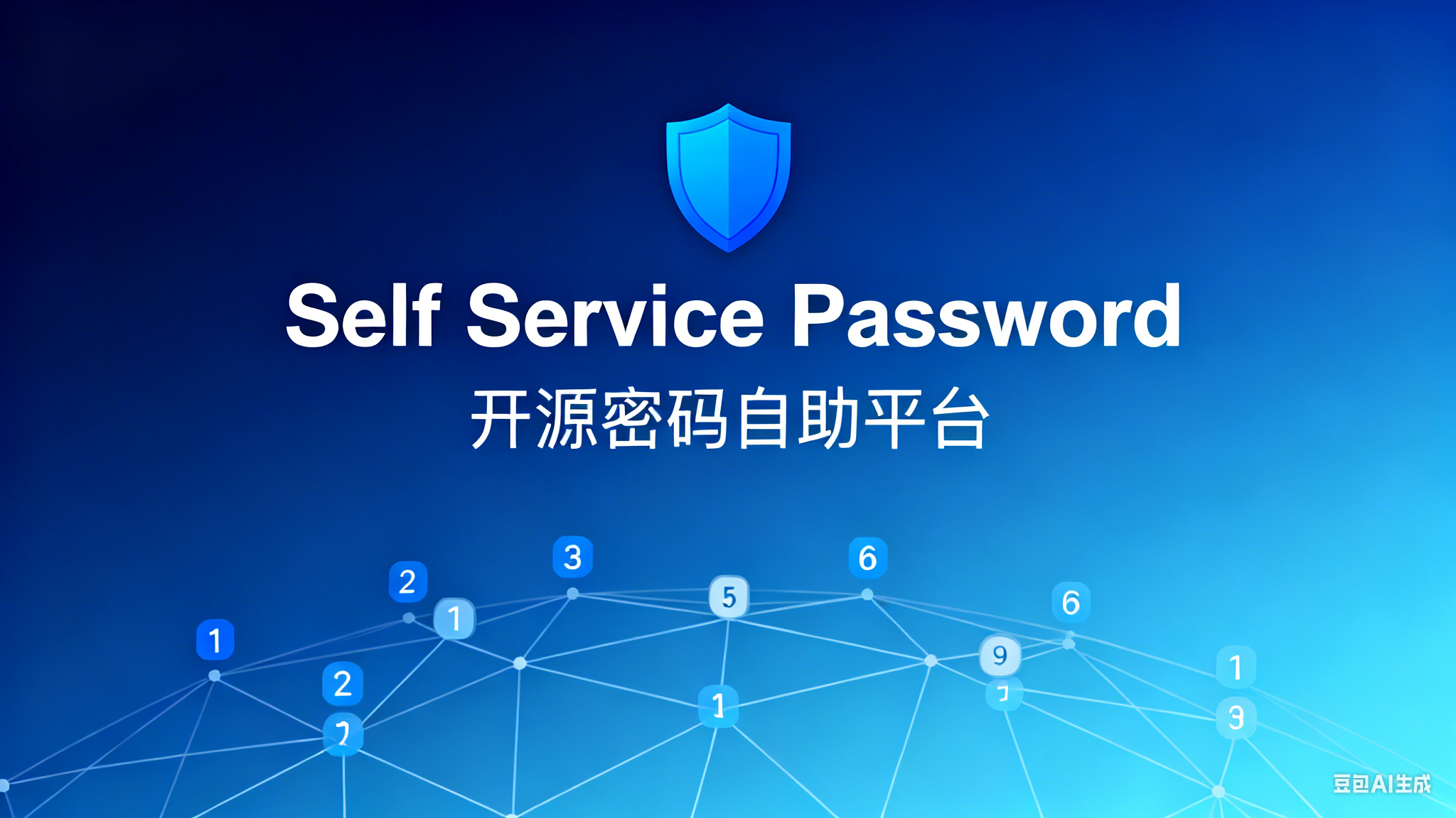 开源的密码自助平台 Self Service Password封面图.png
