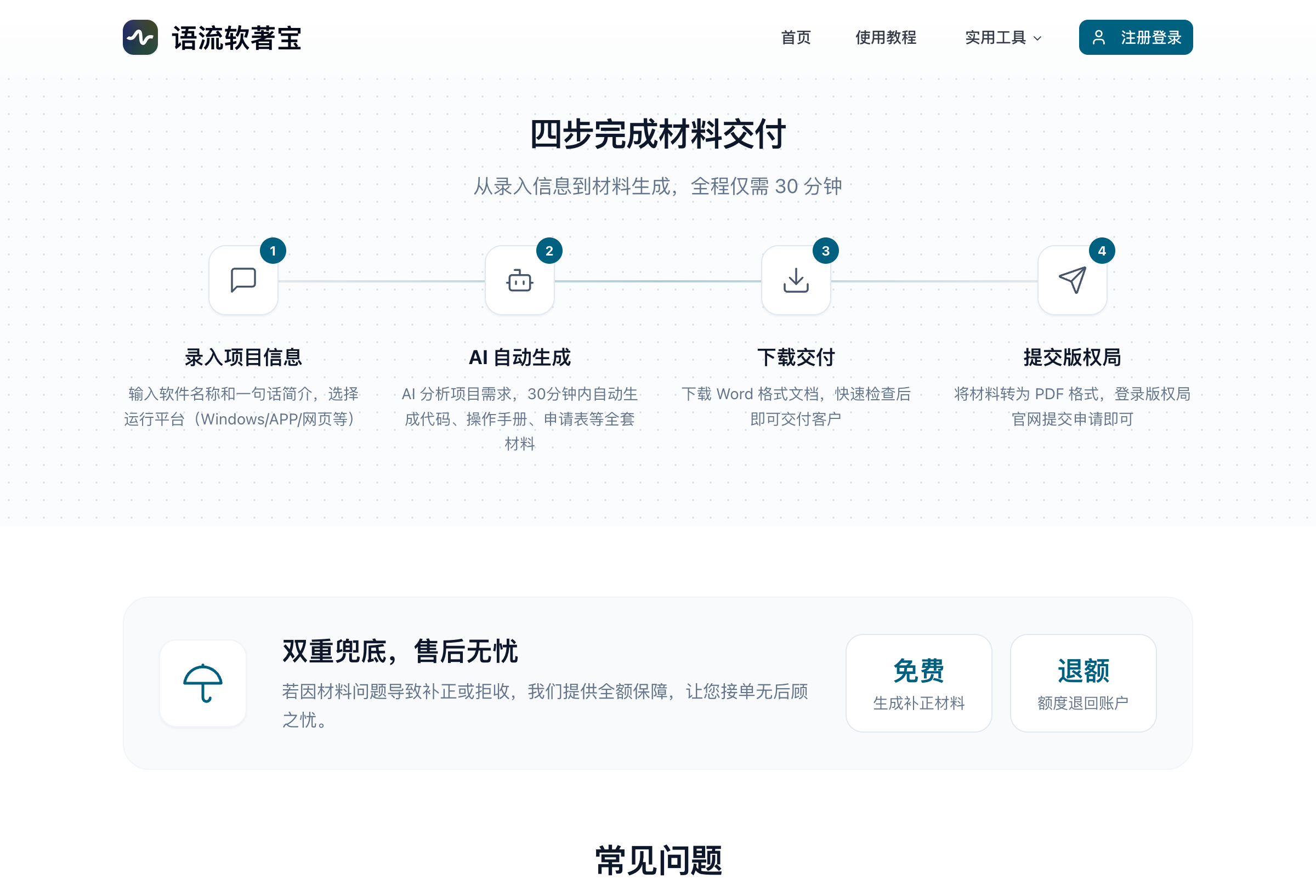 语流软著宝四步流程