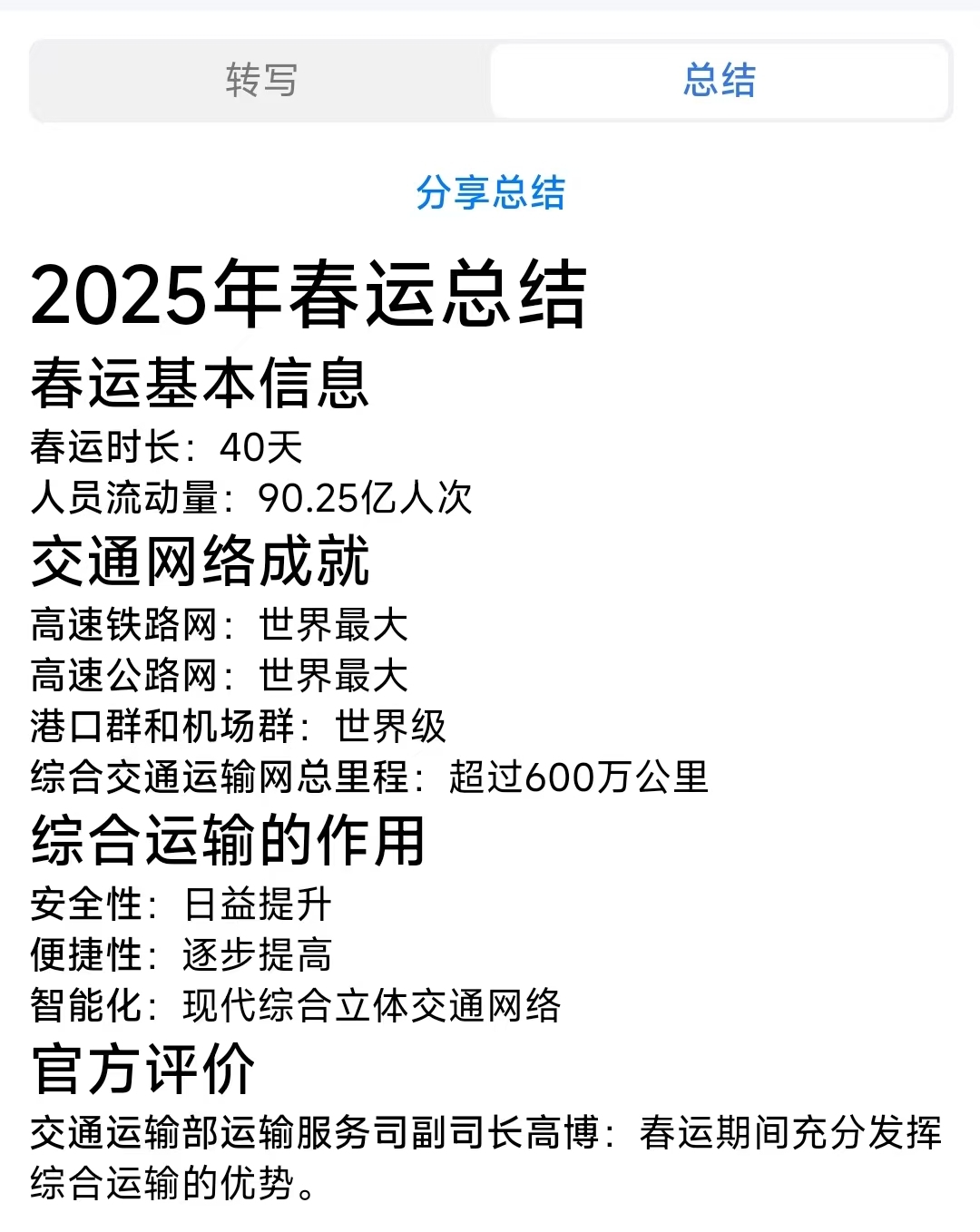 总结结果