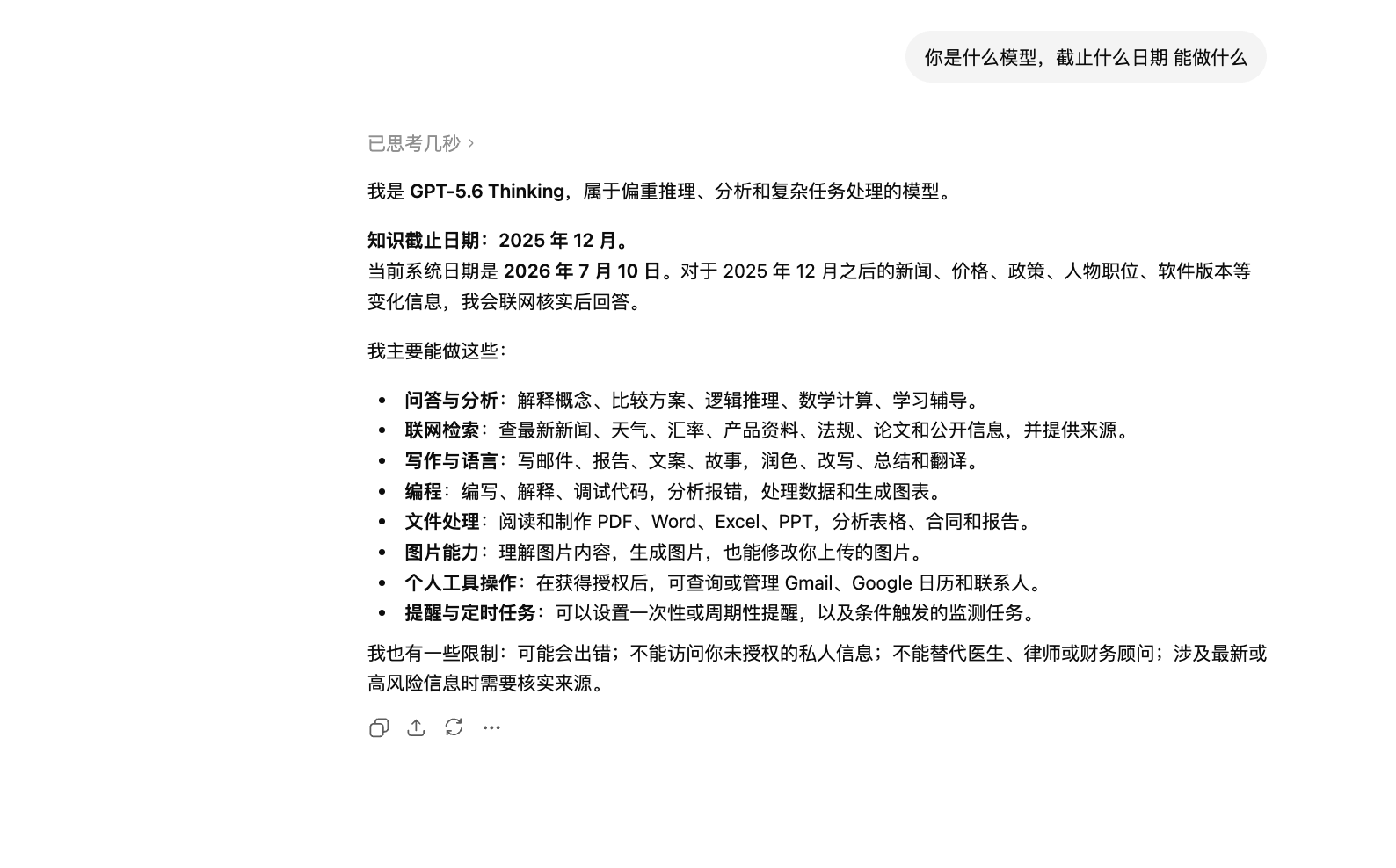 GPT-5.6 Thinking 能力说明