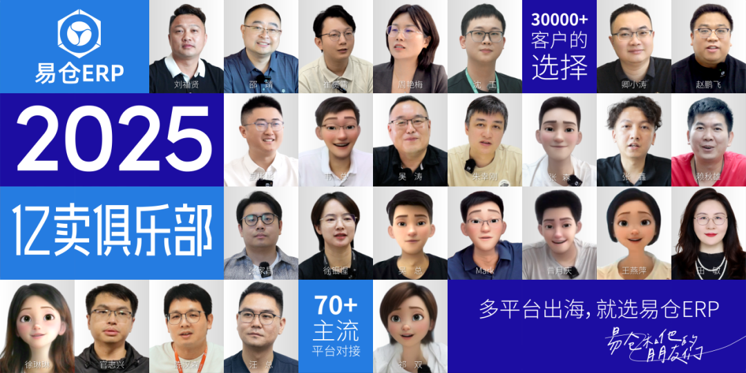易仓ERP