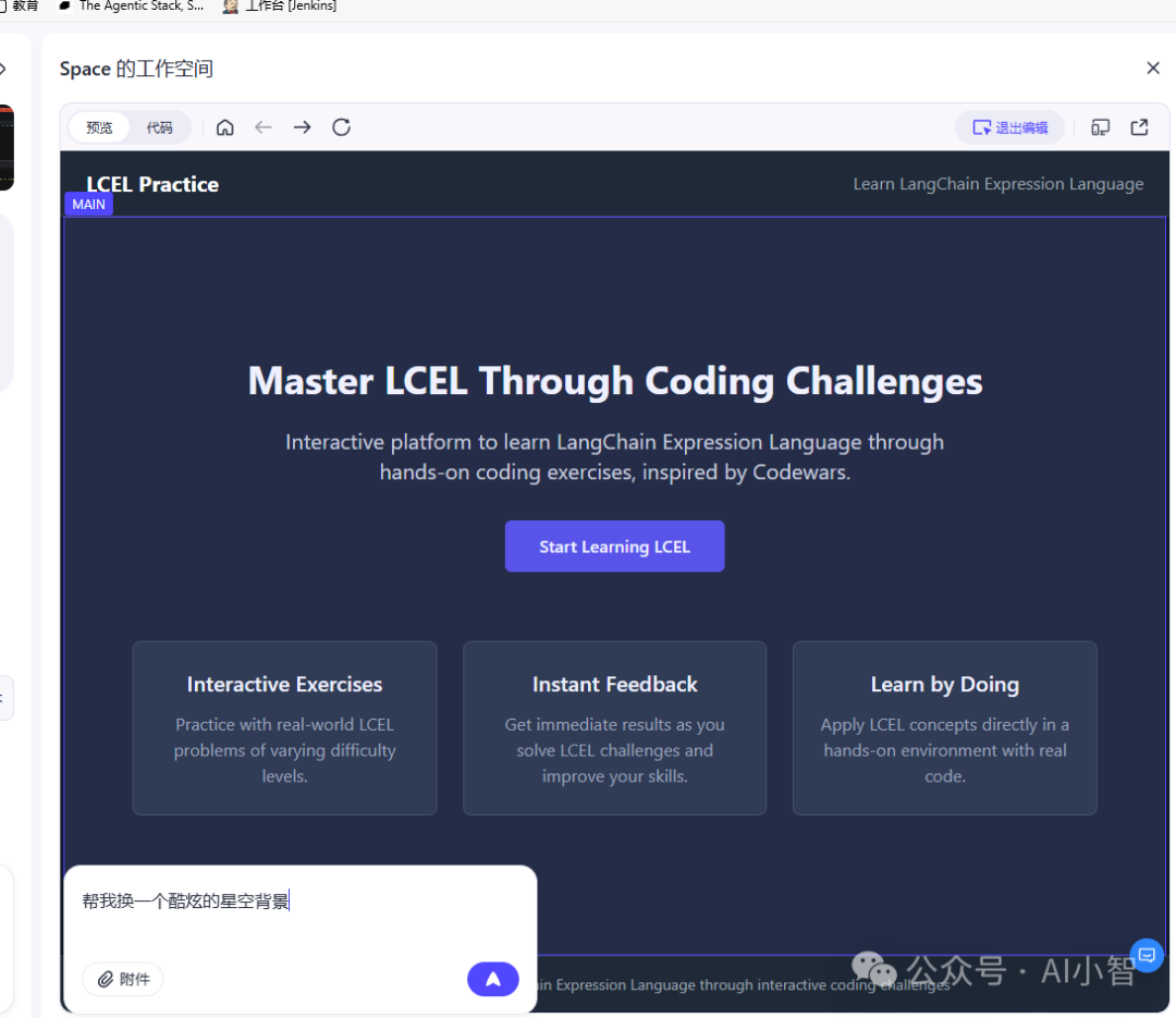后端变全栈，终于可以给大家推出我的LangChain学习小站了！_基于langchain实现开发站-CSDN博客
