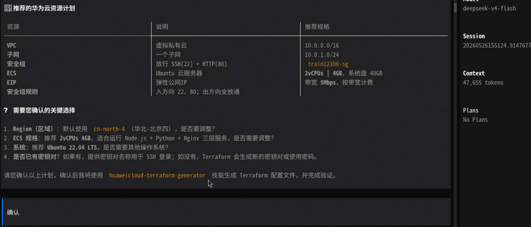 AI CLI：依托自然语言实现华为云资源编排与应用自动化部署