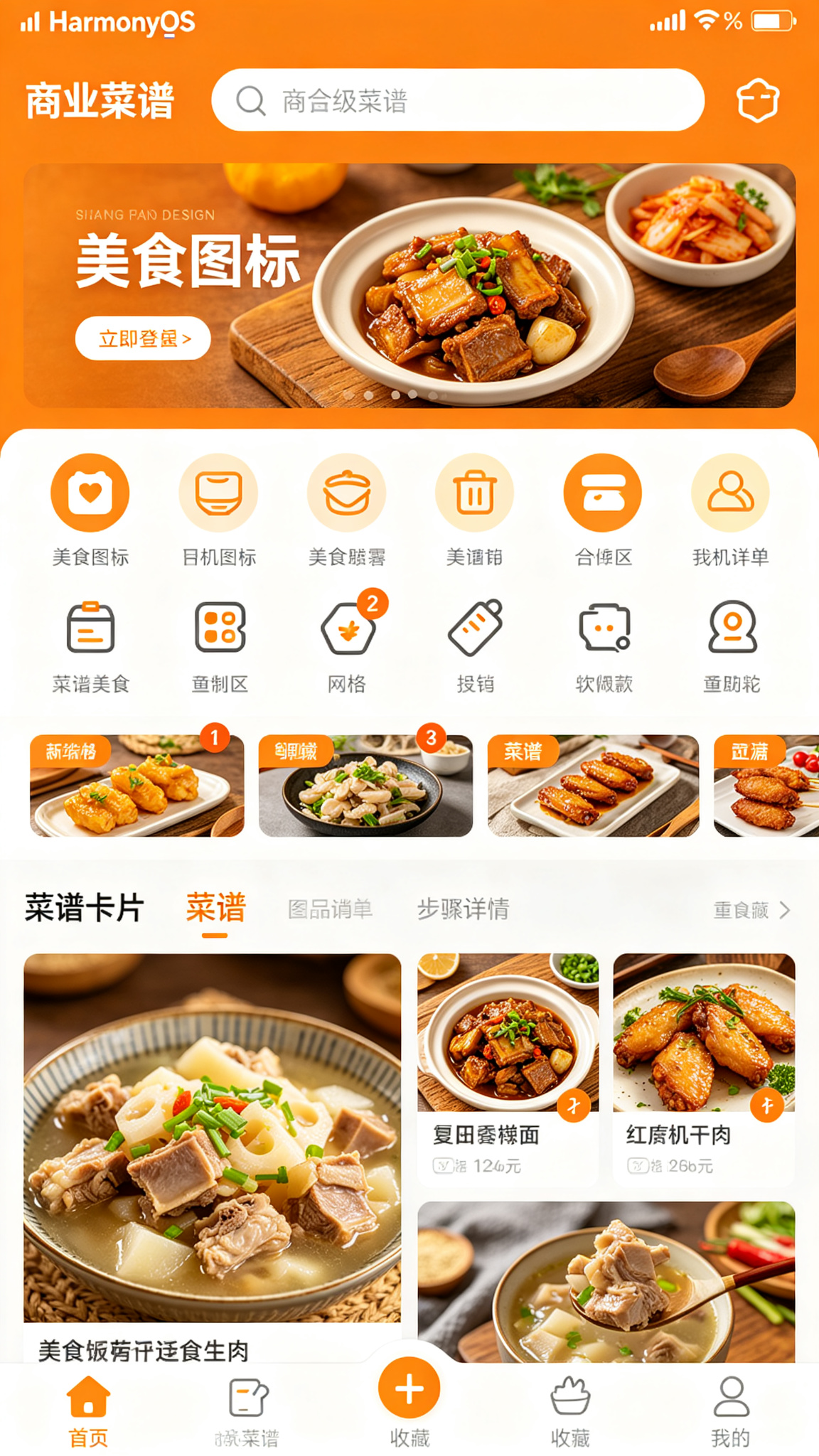 菜谱大全与美食记录应用