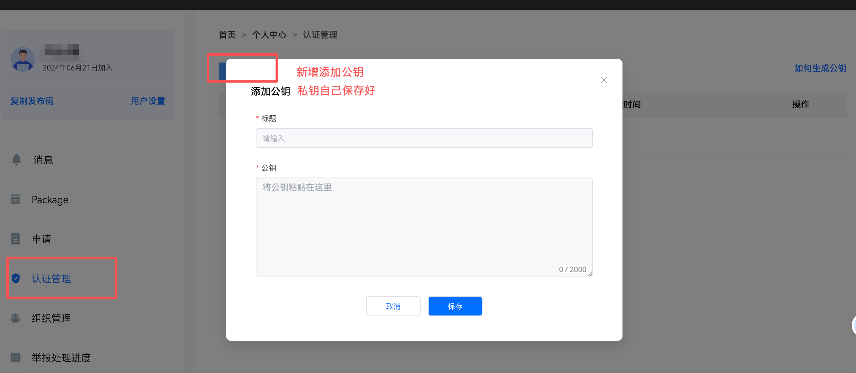 发布HAR包公钥管理