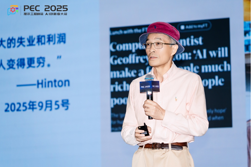 PEC 2025 AI创新者大会暨第二届提示工程峰会启幕，叩问AGI前夜关键命题