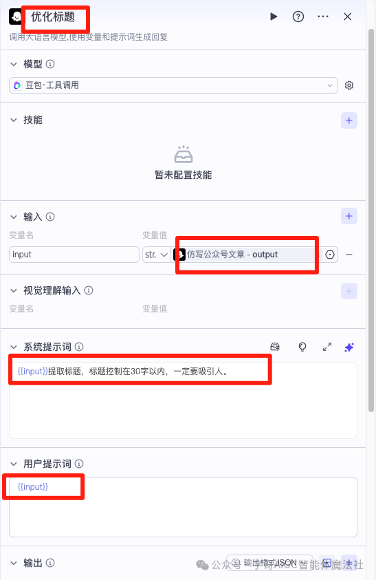 实战来了！Coze工作流一键生成公众号文章教程，手把手教你玩转AI写作！ _工作流 公众号文章