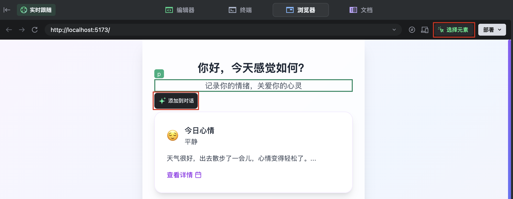直接在页面上选择元素进行修改
