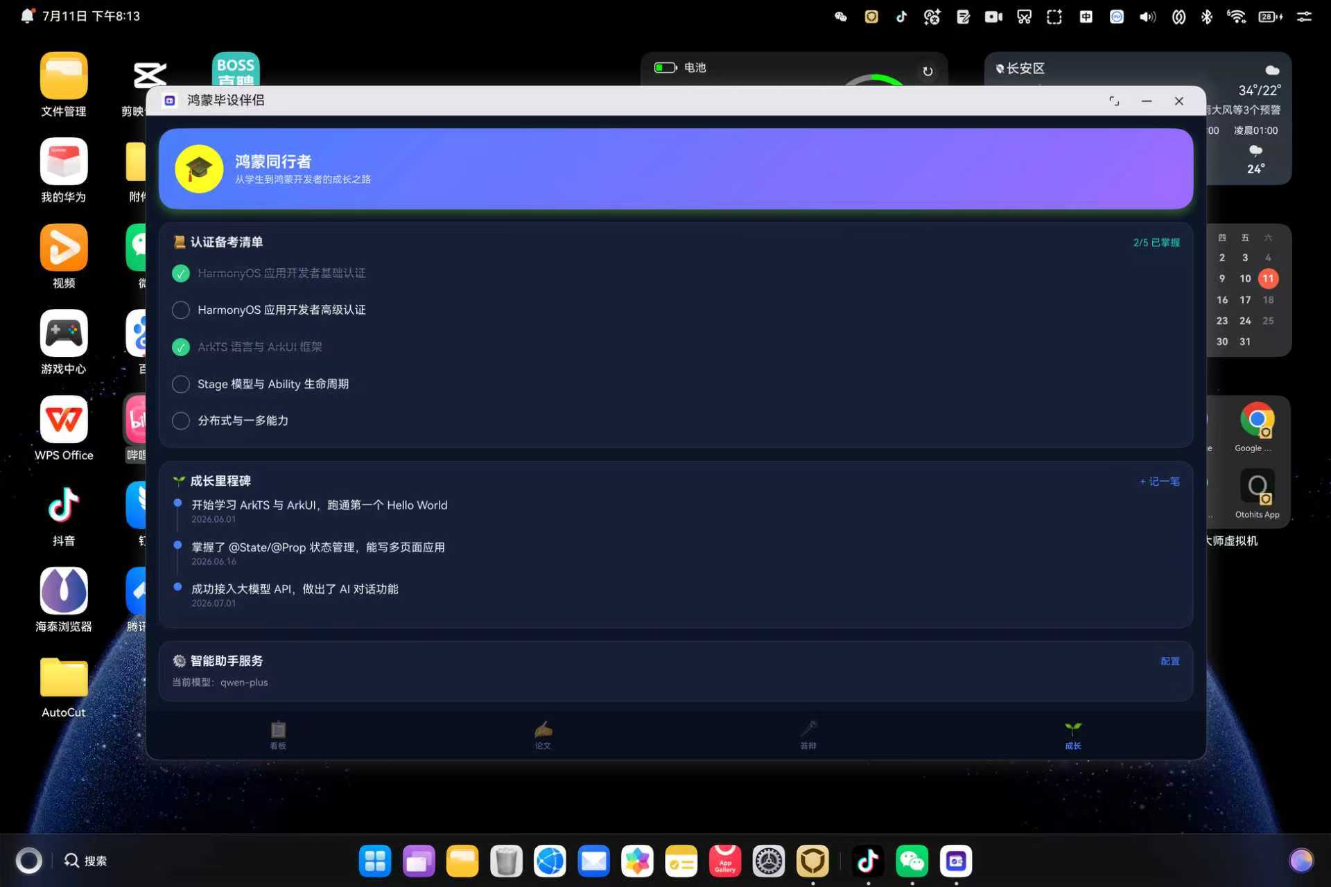 我的成长页