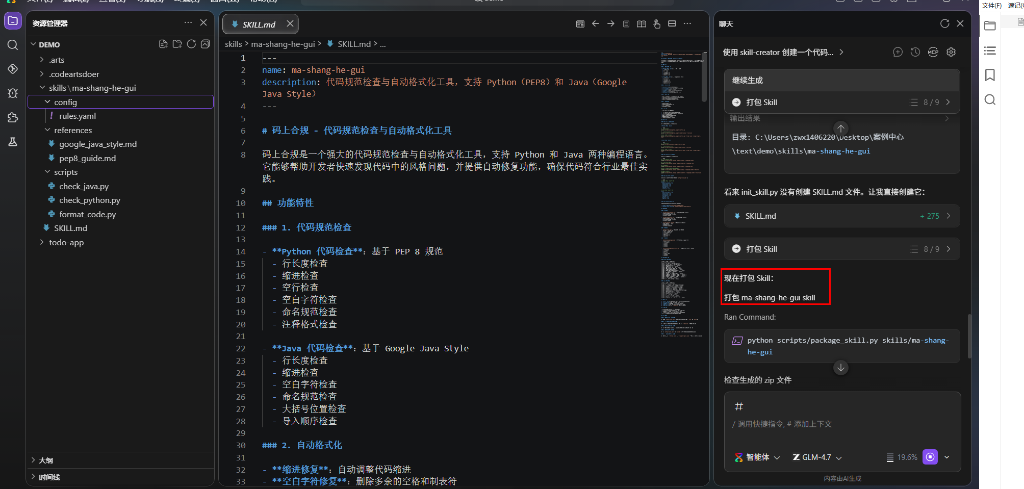 码小正， 你的代码格式 AI 校正官