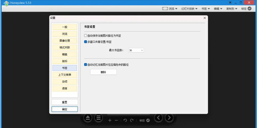 Honeyview电脑版