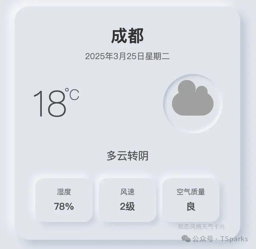 成都天气卡片