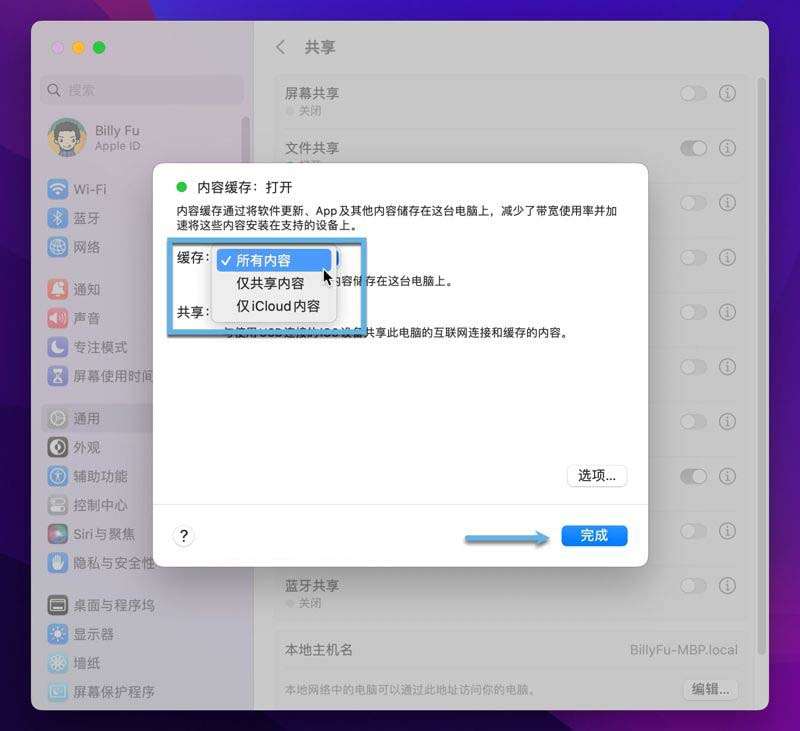 macOS中配置内容缓存的技巧_缓存_04