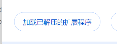 vue.js devtools(vite+vue3)内置配制的模式，以及打包vue.js devtools，然后安装到chrome extensions的模式下二种模式下不同的安装方式_chrome_10