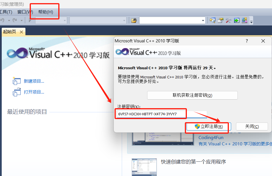 仅需4步,搞定Visual C++2010学习版(By:Kali与编程)_microsoft visual c ++ 2010学习版-CSDN博客