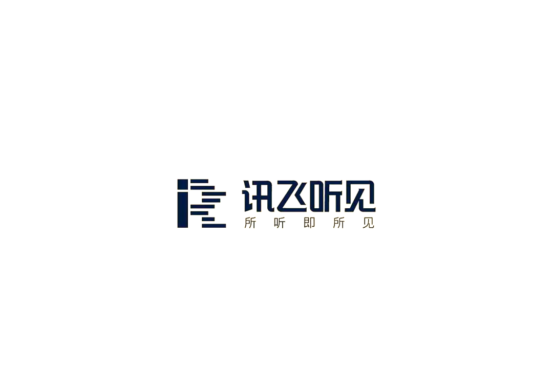 讯飞听见