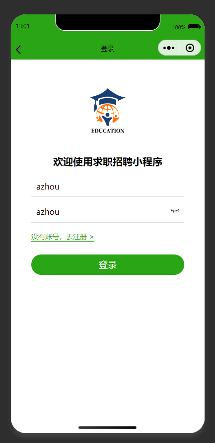 登录页：输入账号密码，登录求职招聘小程序