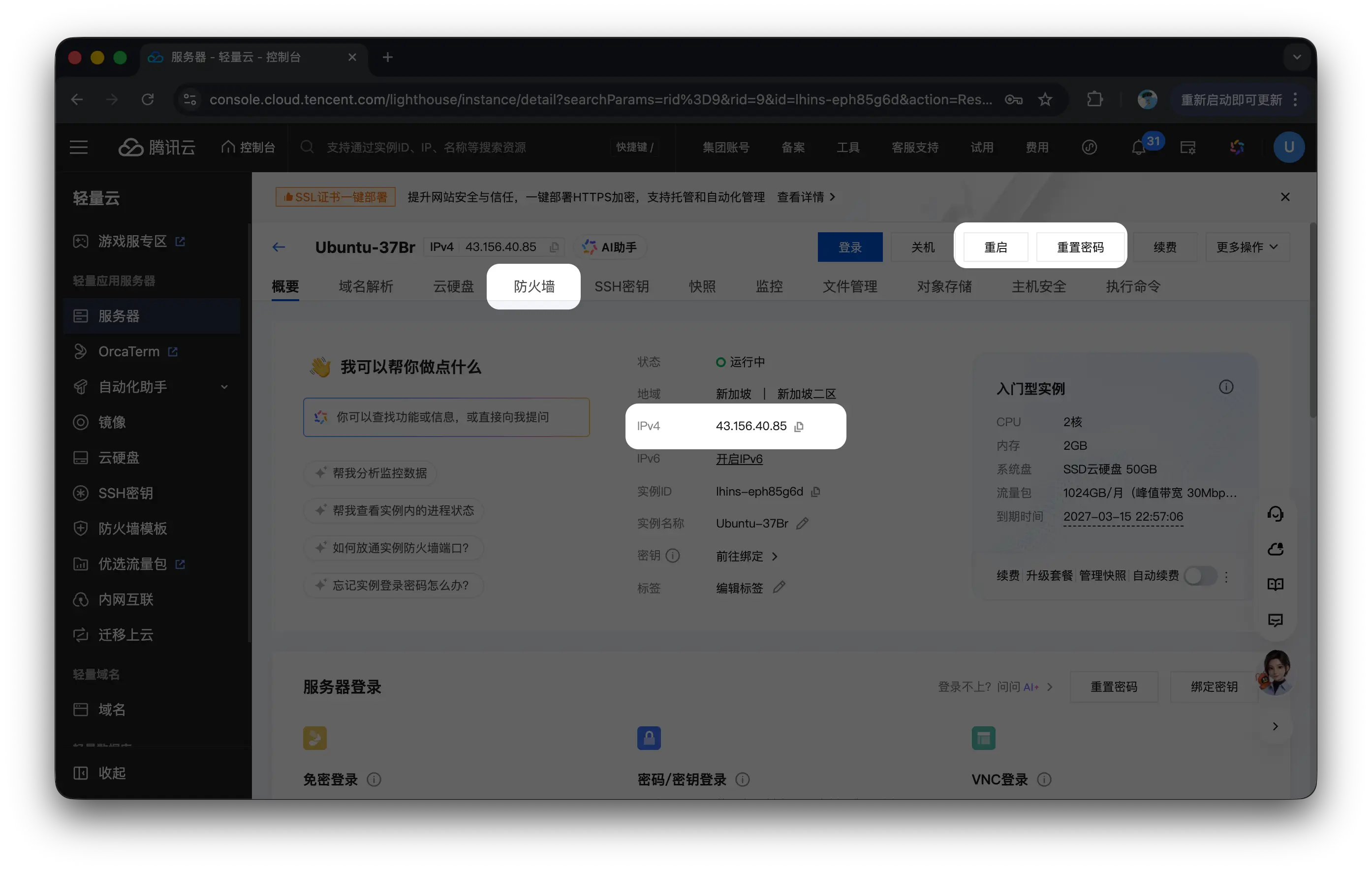腾讯云控制台示例