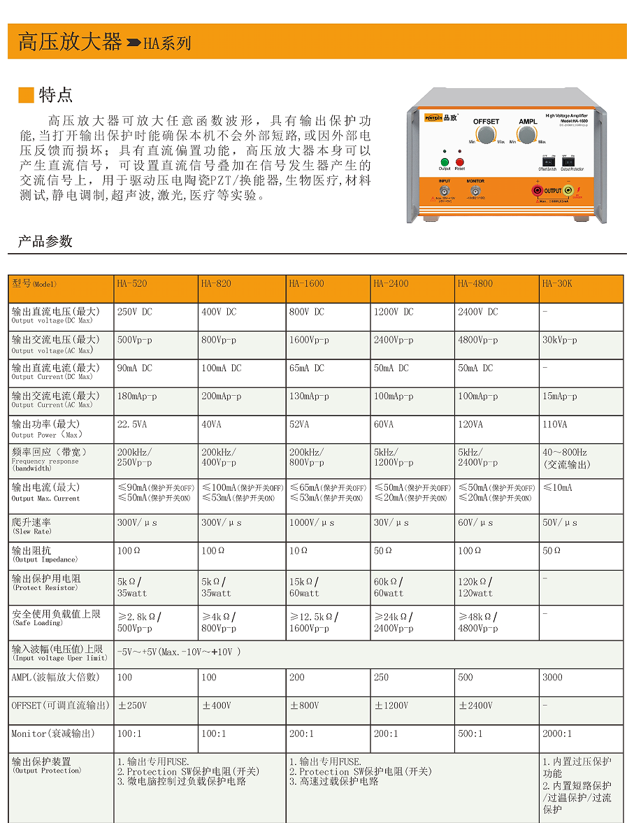 高压放大器技术参数