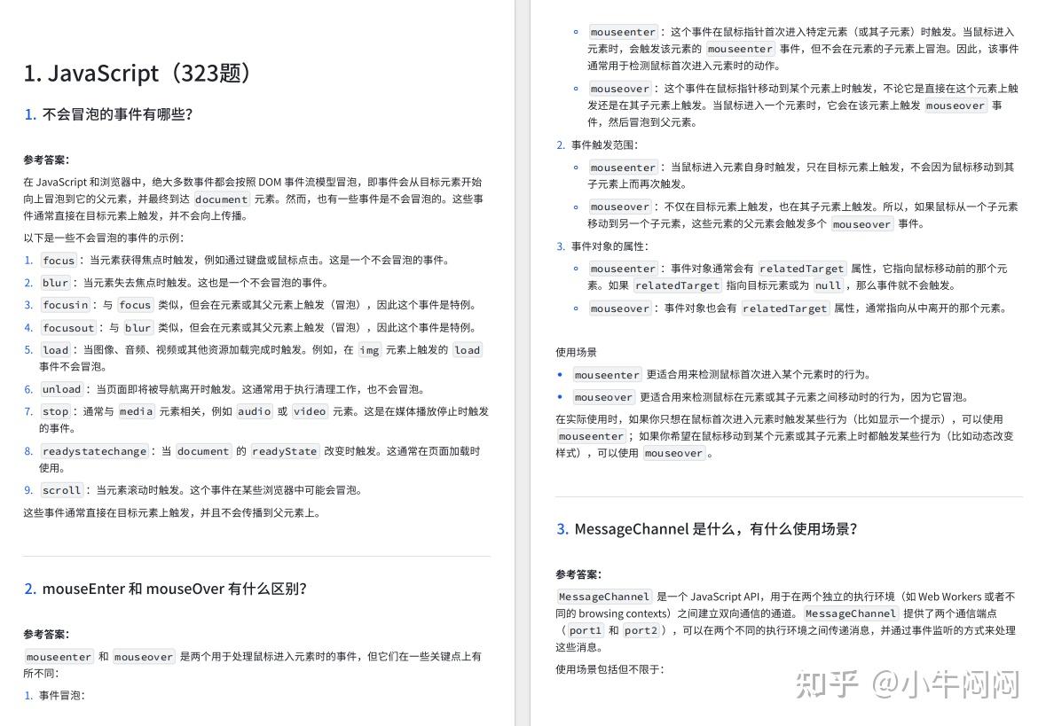 2025最新前端八股文，7天背完通过率+90%—超全前端常见面试题（附答案）_前端八股文2025-CSDN博客