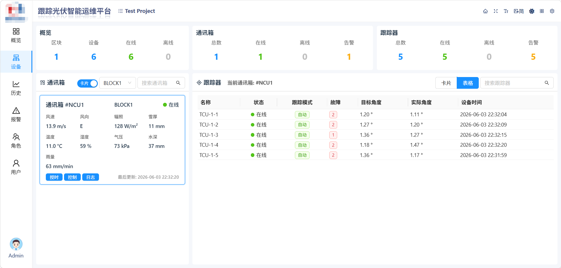 设备监控表格