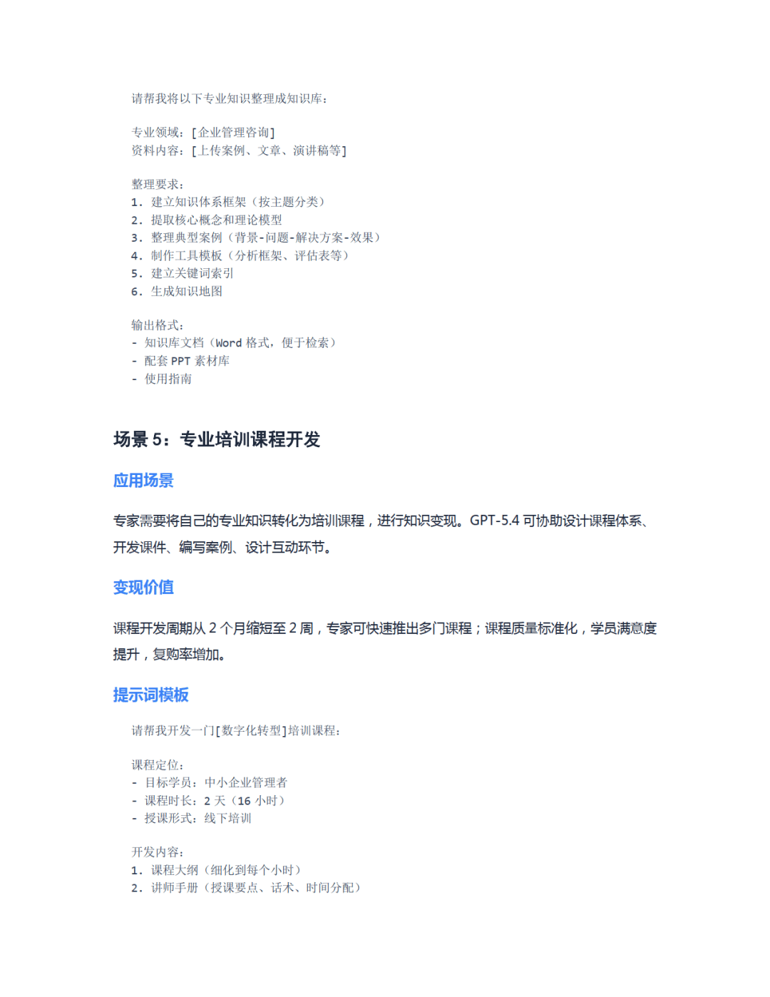 2026年GPT-5.4实战应用完全指南报告_15.png