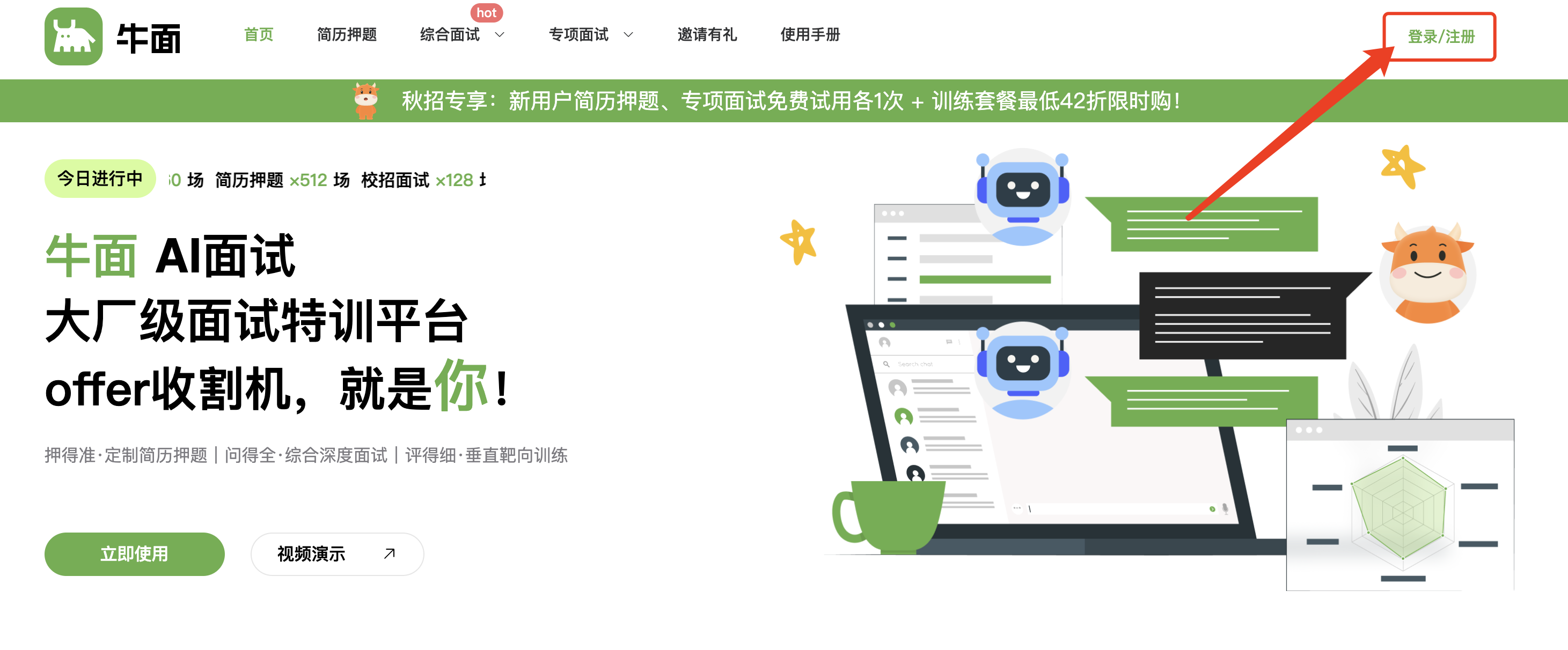 官方地址：niumianoffer.com