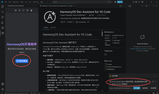 HarmonyOS Dev Assistant安装基本流程与使用（一）-鸿蒙开发者社区